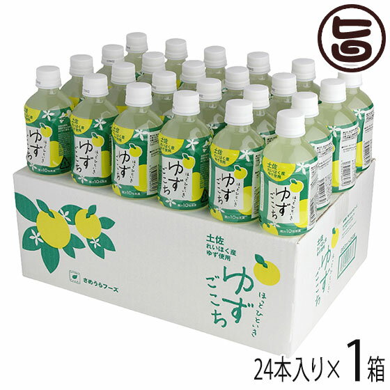 ほっとひといき ゆずごこち 箱（24本入り) 高知県 土佐 れいほく産 柚子果汁 はちみつ 蜂蜜