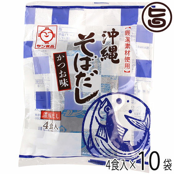 サン食品 沖縄そばだし鰹味 30g×4食×10袋 沖縄 人気 定番 土産 和風だし 濃縮タイプ ちゃんぷるーの味付けにも 送料無料のサムネイル