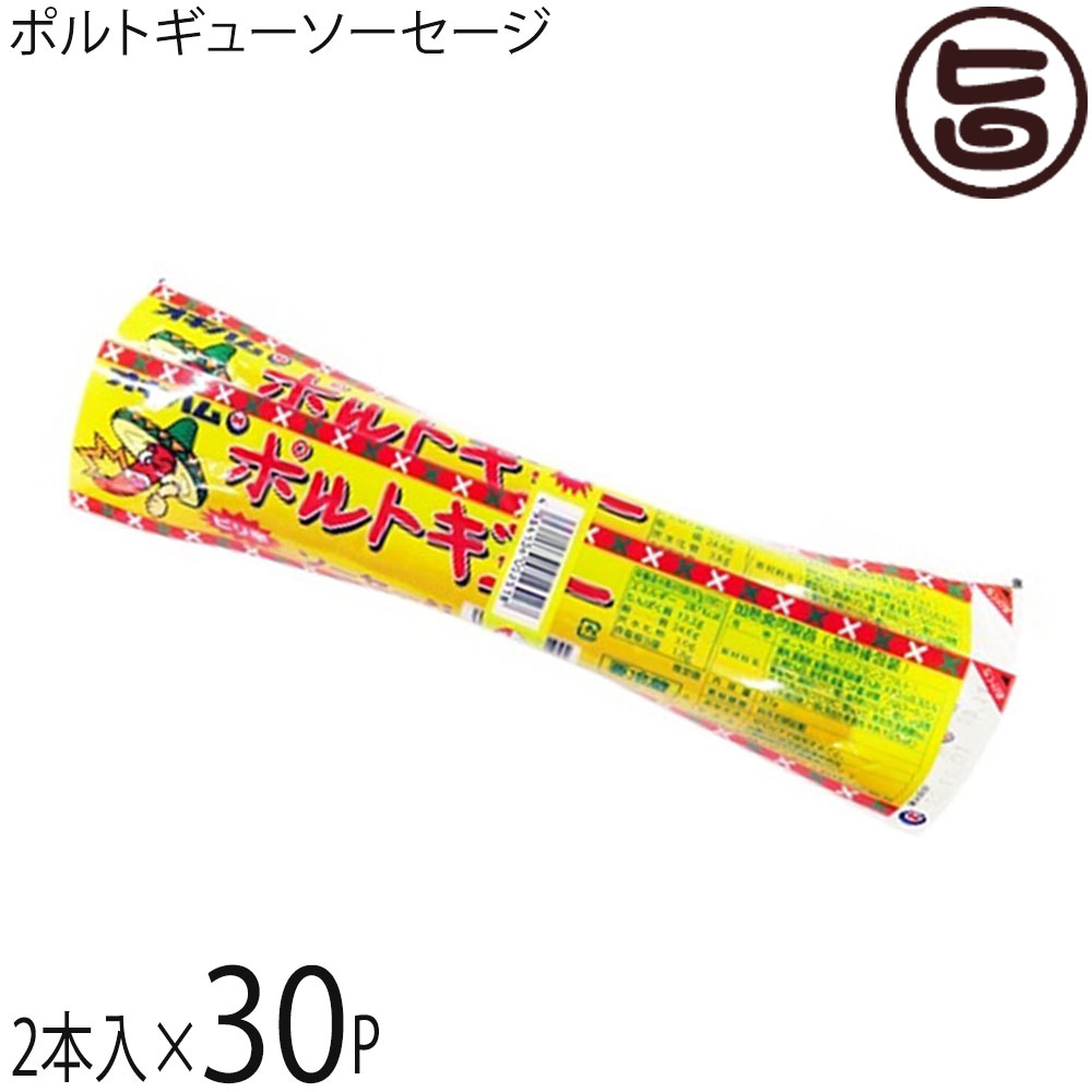 【名称】肉加工品 【内容量】80gx2本入り×30p 【賞味期限】35日 【原材料】豚肉、結着材料（でん粉、大豆蛋白、乳蛋白、卵蛋白）、香料、食塩、コチジャン、砂糖、ソルビトール、リン酸塩（Na）、調味料（アミノ酸）、保存料（ソルビン酸K）、pH調整剤、酸化防止剤（エリソルビン酸Na、V.C）、発色剤（亜硝酸Na）、（原材料の一部に牛を含む（ケーシング）） 【保存方法】要冷蔵（10℃以下）※開封後はお早目にお召し上がり下さい。 【お召上がり方】 ・お好みの厚さにスライスして、そのままお召し上がりください。 ・フライパインで軽く焼いたり、BBQなどでも美味しくお召し上がりいただけます。【JANコード】4964134052518 【販売者】株式会社オリーブガーデン（沖縄県国頭郡恩納村） メーカー名 沖縄ハム総合食品 原産国名 日本 産地直送 沖縄県 商品説明 沖縄では定番食材の「ポルトギューソーセージ」豚挽肉にパプリカ、チリペッパー、唐辛子などのスパイスを加えました。ピリッとした辛口の粗挽きポークソーセージです。薄くスライスして、ピザのトッピング、ビールのおつまみに最適です。 安全上のお知らせ 賞味期限に拘わらず、冷蔵庫に保管の上お早めにお召し上がり下さい。宅急便：冷蔵着日指定：〇可能 ギフト：×不可 ※生産者より産地直送のため、他商品と同梱できません。※納品書・領収書は同梱できません。　領収書発行は注文履歴ページから行えます。 こちらの商品は全国送料無料です