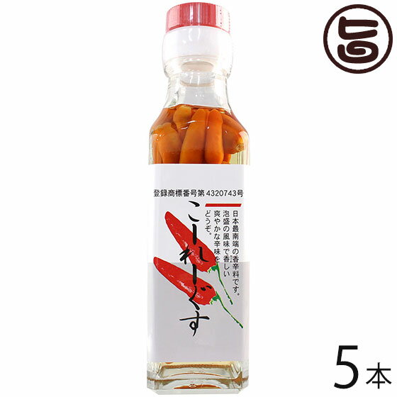 サン食品 こーれーぐす 瓶詰 110g×5本 沖縄 人気 定番 土産 調味料 島唐辛子を泡盛に漬け込んだ辛味調味料 沖縄の定番スパイス