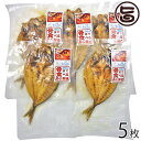 【名称】焼き魚 【内容量】1枚×5 【賞味期限】製造日より6ヶ月　※未開封時　※開封後は、食べきりサイズなので、お早めにお召上がり下さい 【原材料】マアジ（長崎県産）、食塩、フノリ 【保存方法】直射日光や高温を避け、常温で保存 【お召上がり方】加熱の必要がないので、開封してそのままお召し上がりください。サラダやカナッペ、サンドイッチの具材などいろんなものと組み合わせることによって、主菜にも副菜にもおつまみにもなります。災害時の備蓄にも。勿論、加熱してもおいしいです。【栄養成分表示】（100gあたり）：エネルギー　237kcal,たんぱく質　27.0g、脂質　14.3g、炭水化物　0.1、食塩相当量　2.0g（推定値）【JANコード】4580690502214 【販売者】株式会社オリーブガーデン（沖縄県国頭郡恩納村） メーカー名 うえはら株式会社 原産国名 日本 産地直送 長崎県 商品説明 特に忙しい方や一人暮らしの方、ご年配の方などにとっては、手間が多いせいでハードルの高く感じる魚介類。そうした悩みを解消し、おいしい魚介料理を楽しんでいただけるよう、調理不要で長期常温保存が可能な『骨まで食べるシリーズ』を開発しました。骨まで丸ごと食べられるため、後片付けの手間も少なく栄養価も抜群です。対馬の荒波で育ったアジは身が引き締まり脂に旨味が濃縮されている人気No.1の商品。おかずにも、お酒のおつまみにもおすすめです。本商品は、長崎県対馬産の「対馬五月真あじ」を使用。下処理して一汐干しした鯵をスチームコンベクションでじっくり焼き上げたあと、レトルト加圧殺菌機で仕上げました。このため、常温保存で、しかも開封後は加熱要らず。骨までやわらかいので、頭から骨までそのまま美味しく食べられます。お年寄りやお子様はもちろん、「骨があるから魚は苦手」という方にもオススメです。◆賞受賞◆・第1回ファストフィッシュ認定1-17・2017年フィシュワングランプリ「審査員特別賞」受賞・2014年全国スーパーマーケットで買いたい「フード30選」・平成25年村おこし特産品コンテスト「中小企業庁長官賞」 安全上のお知らせ 開封栓後は、食べきりサイズなので、賞味期限にかかわらずお早めにお召し上がりください。メール便（ゆうパケット、クリックポスト）で配送予定です着日指定：×不可 ギフト：×不可 ※生産者より産地直送のため、他商品と同梱できません。※納品書・領収書は同梱できません。　領収書発行は注文履歴ページから行えます。 こちらの商品は全国送料無料です