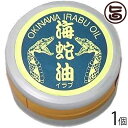 メイハイ物産 沖縄県産 イラブ油 軟膏タイプ 25g×1個 沖縄 人気 土産 スキンケア 沖縄のイラブのみ100%使用 軟膏タイプ