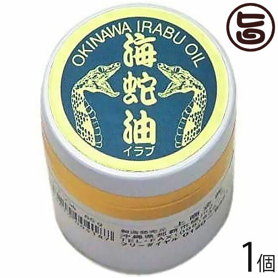 メイハイ物産 沖縄県産 イラブ油 軟膏タイプ 65g×1個 沖縄 人気 土産 スキンケア 沖縄のイラブのみ100%使用 軟膏タイプ