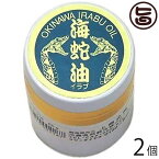 メイハイ物産 沖縄県産 イラブ油 軟膏タイプ 65g×2個 沖縄 人気 土産 スキンケア 沖縄のイラブのみ100%使用 軟膏タイプ