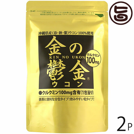 【名称】ウコン加工品 【内容量】30g（200mg×5粒×30包）[約1ヵ月分]×2袋 【賞味期限】未開封で約2年 【原材料】春ウコン・秋ウコン・紫ウコン（沖縄県産）・クルクミンパウダー・ショウガエキスパウダー・HPC・ステリアン酸Ca 【保存方法】高温多湿、直射日光を避けて保存してください。 開封後はお早めにお召し上がりください。 【お召上がり方】栄養補助食品として1日に1包を目安に、水またはぬるま湯とともにお召し上がりください。【栄養成分表示】1g当たり　エネルギー 3kcal　タンパク質 0.08g　脂質 0.4g　炭水化物0.7g　食塩相当量 0.001g　ナトリウム0.4mg　カリウム 28mg　カルシウム 1.6mg　マグネシウム 2.3mg　鉄 0.3mg　クルクミン 100mg【販売者】株式会社オリーブガーデン（沖縄県国頭郡恩納村） メーカー名 ウコン堂 原産国名 日本 産地直送 沖縄県 商品説明 春ウコン・秋ウコン・紫ウコンの3種のウコンに加え、生姜エキスを配合したプレミアムなウコンです。お酒が好きな方、いつまでも健康でいたい方へおすすめのサプリメントです。1日分にクルクミン100mg配合。金の鬱金1包(5粒)中にクルクミンがなんと100mgと豊富に配合。通常のウコン粒と比べて約3倍も多く含まれています。1回ずつ個包装になっているので開けた時が出来たてフレッシュ。いつでも新鮮なまま手軽にどこでもお召し上がりいただけます。 安全上のお知らせ 胃腸の弱い方は空腹時を避けて食後にお召し上がり下さい。宅急便：常温着日指定：〇可能 ギフト：×不可 ※生産者より産地直送のため、他商品と同梱できません。※納品書・領収書は同梱できません。　領収書発行は注文履歴ページから行えます。 こちらの商品は全国送料無料です