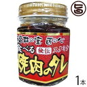 越前三國湊屋 食べる焼肉のタレ スタミナ 110g×1本 調味料 醤油名匠のこだわり チャーハンや焼きそばにも