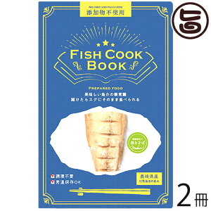 うえはら株式会社 Fish Cook Book 骨まで食べる 藻塩仕立て 焼きさば 片身 50g 前後×2冊 長崎県産マサバ 対馬海流の恵み 添加物不使用 調理不要
