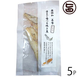 うえはら株式会社 骨まで食べる かます開き 50g 前後×5P 長崎県産カマス 無添加 調理不要 長期常温保存