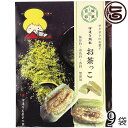 伊達のお菓子の家 伊達な絹粒 お茶っこ9袋セット 宮城県 東北 復興支援 菓子 有平糖 さくさく食感の飴 宮城産 伊達茶使用