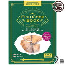 うえはら株式会社 Fish Cook Book 藻塩仕立て 浜焼きぶり 80g×2冊 長崎県産ブリ 対馬海流の恵み 添加物不使用 調理不要