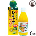 沖縄農園 シークワーサー果汁100％ 360ml まるごとしぼり×6本 沖縄 人気 土産 ストレートジュース 沖縄県産シークヮーサー使用