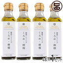 箱入り 山忠 手作り 匠の逸品 海藻ドレッシング くろめ檸檬 190ml×4本 大分県産くろめ使用