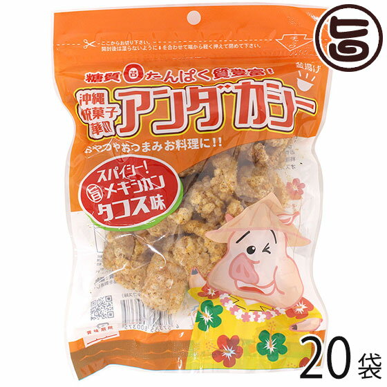 龍華のあんだかし〜 タコス味 70g×20袋 油かす 糖質ゼロ 沖縄 人気 糖質制限 健康管理 MEC食 土産 アンダカシー