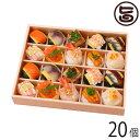 ギフト はれやか贅沢手鞠わさび葉寿し(帆立)20個 梅守 冷凍 和食 惣菜 寿司 お中元 御祝 母の日 父の日 うめもり 手みやげ 食事会 贈り物