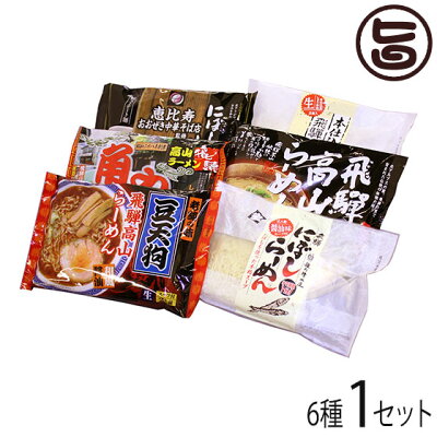 旨いもんハンター 麺の清水屋 飛騨高山らーめん 豆天狗 角や 蔵出し おおぜきにぼし中華そば 飛騨にぼしらーめん 本仕込中華そば 昭和23年創業 食べ比べセット