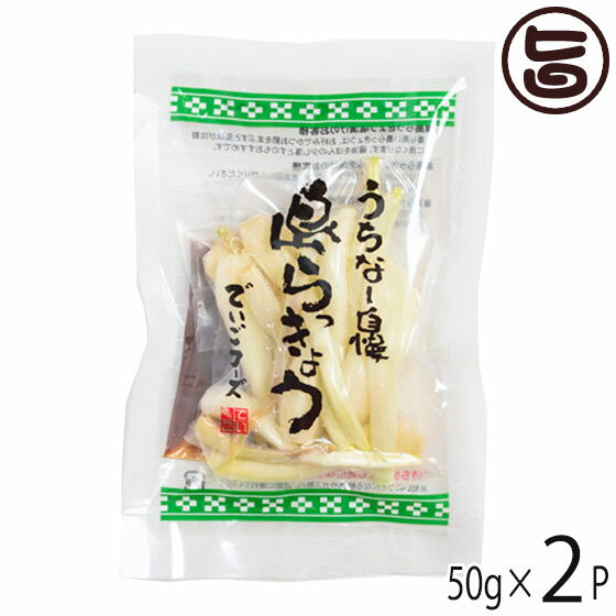 でいごフーズ 島らっきょう生 50g×2P 沖縄県産 島ラッキョウ 黒糖みそ付き