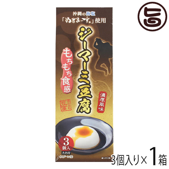 【名称】落花生加工品(たれ付き) 【内容量】ジーマーミ豆腐 63×3個たれ 5g×3袋　×1箱 【賞味期限】製造日より90日　※未開封時 【原材料】ジーマーミ豆腐 落花生、塩(ぬちまーす)／増粘剤(加工でん粉)　たれ 醤油(本醸造)、砂糖　※一部に小麦・落花生・大豆を含む 【保存方法】直射日光、高温多湿を避け常温で保存してください。 【お召上がり方】冷蔵庫でよく冷やし、付属のタレをかけてお召し上がりください。お好みで、わさび醤油や生姜醤油、黒蜜をかけてデザートとしても美味しく頂けます。また、常温でもお召し上がりいただけますが、温めると落花生の風味が増しより美味しくいただけます。片栗粉をつけて揚げると揚げ出し豆腐に　立派なおつまみにも。【栄養成分表示】（1食分当たり）：エネルギー98kal　たんぱく質3.9g　脂質6.6g　炭水化物5.7g　食塩相当量0.5g　※この表示値は、目安です【JANコード】4560372746341 【販売者】株式会社オリーブガーデン（沖縄県国頭郡恩納村） メーカー名 ハドムフードサービス 原産国名 日本 産地直送 沖縄県 商品説明 ジーマーミとは、ウチナーグチ(沖縄の言葉)で、地豆(ピーナッツ・落花生)の事です。琉球王朝時代に宮廷菓子として食されていましたが、今では沖縄の郷土料理として広く親しまれています。ほのかに甘くもっちりとした食感がお楽しみいただけます。その上品な味を是非ご賞味ください。アレルギー成分：落花生、大豆、小麦 安全上のお知らせ 保存料は使用しておりませんのでお早めにお召し上がりください。※アレルギー成分：落花生、大豆、小麦レターパックプラス便で配送予定です着日指定：×不可 ギフト：×不可 ※生産者より産地直送のため、他商品と同梱できません。※納品書・領収書は同梱できません。　領収書発行は注文履歴ページから行えます。 こちらの商品は全国送料無料です