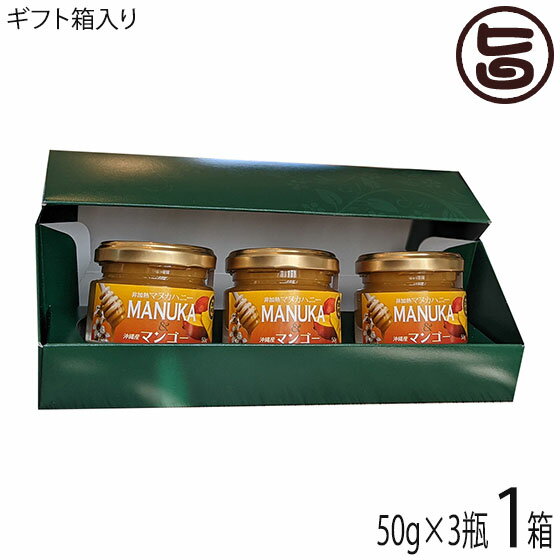 ギフト箱入り Honey Fusion マヌカハニー＆マンゴー 50g×3瓶