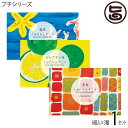 くがに菓子本店 くがにちんすこうプチシリーズ 黒蜜味 塩味 カーブチー味 3種 各1個(4)