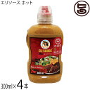 KUIKO KEBABU クイックケバブ エリ万能ソース ホット 300ml×4本 Eli Sauce