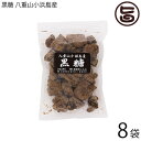 座間味こんぶ 純黒糖 八重山 小浜島産 250g×8袋 沖縄 人気 定番 土産 黒糖 沖縄県小浜島産サトウキビ使用