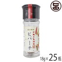 真常 琉球薬味 沖縄の島胡椒 ピパーチ 18g ミル付き×25瓶