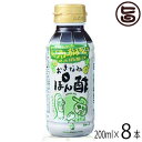 【名称】味付けぽん酢 【内容量】200mg×8本 【賞味期限】製造日より　120日　※未開栓時 【原材料】しょうゆ（本醸造）、シークヮーサー果汁（沖縄県産）、シークヮーサー果皮漬込みリンゴ酢（リンゴ酢、シークヮーサー果皮（沖縄県産））、鰹だし、昆布だし、みりん／調味料（アミノ酸等）、酸味料、（一部に小麦・大豆・りんごを含む） 【保存方法】直射日光・高温多湿を避け、常温で保存。 【お召上がり方】そのままサラダや、鍋、焼き魚などにかけてお使いください。【販売者】株式会社オリーブガーデン（沖縄県国頭郡恩納村） メーカー名 沖縄ハム総合食品 原産国名 日本 産地直送 沖縄県 商品説明 沖縄県農業研究センターが開発した技術＊を活用して開発した全国初の製品です。シークヮーサーの香りが高くコクのある味わいです。サラダ・鍋、焼き魚などにかけるとあっさりとした味わいであとを引く美味しさです。※「シークヮーサーの搾汁残渣を原料としたシークヮーサー抽出酢の製造方法」本技術は平成29年に日本食品保存学会技術賞を受賞しています。製法上の特性でシークヮーサーの香りが高く、高濃度のノビレチンが含まれているのが、注目点です。 安全上のお知らせ 原料成分が浮遊沈殿することがありますが、品質には問題ありません。レターパックプラス便で配送予定です着日指定：×不可 ギフト：×不可 ※生産者より産地直送のため、他商品と同梱できません。※納品書・領収書は同梱できません。　領収書発行は注文履歴ページから行えます。 こちらの商品は全国送料無料です