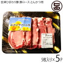 クラインガルテン 会津ひまわり豚 豚ロース とんかつ用 5枚 国産 福島県 豚肉