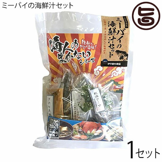 ミーバイの出汁が美味しい ミーバイの海鮮汁4セット ヤイトハタ頭、カマ 乾燥あーさ タカセ貝入り味噌