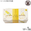 【名称】充填豆腐 【内容量】(90g×2個×10入り)×1箱 【賞味期限】製造日より14日（※未開封時） 【原材料】大豆(北海道十勝産）、とうもろこし(北海道十勝産）、食塩/凝固剤(粗製海水塩化マグネシウム)、グリセリン脂肪酸エステル 【保存方法】要冷蔵 【お召上がり方】ほんのり塩味を付けた枝豆をそのまま入れた「枝豆ころころ」の第2弾。 粒粒食感のほんのり塩味をつけた十勝産のとうきびをそのまま入れました。 ほんのり塩味がついているので、しょうゆなど別に調味料を用意する必要がなく、スプーンでそのままお召し上がりいただけます。 製造法の都合により、とうきびが豆腐の上部に偏っています。縦に掘り進めながら食べて頂くのがコツです！【JANコード】4904329535952 【販売者】株式会社オリーブガーデン（沖縄県国頭郡恩納村） メーカー名 中田食品 原産国名 日本 産地直送 北海道 商品説明 十勝産大豆で作った豆腐に、ほんのり塩味をつけたとうきびを粒粒のまま入れました。予め味がついていますので、別に調味料を用意する必要がなく、そのままスプーンで手軽にお召し上がりいただけます。【中田食品について】北海道十勝の原材料を活用したいとの想いから、十勝産を主体とする北海道産大豆にこだわり豆腐を製造してきました。豆腐の製造だけでなく、菓子製造、清涼飲料水製造の営業許可を取得し、大豆全般の総合加工を行っております。宅急便：冷蔵着日指定：〇可能 ギフト：×不可 ※生産者より産地直送のため、他商品と同梱できません。※納品書・領収書は同梱できません。　領収書発行は注文履歴ページから行えます。 記載のない地域は送料無料（送料は個数分で発生します） こちらの商品は一部地域で別途送料のお支払いが発生します。「注文確定後の注文履歴」や当店の件名に[重要]とあるメールでご確認ください。 ＋245円 関西（京都・滋賀・奈良・大阪・兵庫・和歌山） ＋245円 中国（岡山・広島・山口・鳥取・島根） ＋245円 四国（徳島・香川・高知・愛媛） ＋245円 九州（福岡・佐賀・大分・長崎・熊本・宮崎・鹿児島） ＋255円 沖縄 配送不可 離島 ※「配送不可」地域へのご注文はキャンセルとなります。 ※大量注文をご検討のお客様は、ご注文前にお問い合わせください。