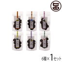 ダイユウ産業 沖縄黒糖6種セット 各1P 素材の味を生かした優しい口どけ