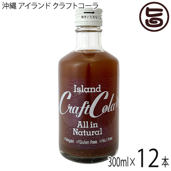 【名称】清涼飲料水 【内容量】300ml×12本 【賞味期限】製造日より1年 【原材料】砂糖(国内製造)、シークヮーサー、シナモン、ヒハツ、カルダモン、山椒、オールスパイス、クローブ／バニラエッセンス(香料) 【保存方法】直射日光、高温多湿を避け、保存してください。開封後は冷蔵庫で保存して、できるだけ早くお召し上がりください。 【お召上がり方】お好みで6倍から10倍の炭酸水で割ってお召し上がり下さい。牛乳で割ってもチャイ風な飲み物が出来上がります。アイスでもホットでもお召し上がり頂けます。【栄養成分表示】100ml当たり　エネルギー：215kcal　タンパク質：0.3g　脂質：0.2g　炭水化物：53.1g　食塩相当量：0.01g【販売者】株式会社オリーブガーデン（沖縄県国頭郡恩納村） メーカー名 琉球フロント 原産国名 日本 産地直送 沖縄県 商品説明 沖縄県産のシークヮーサー、沖縄で昔からつたわるスパイス「ヒハツ」をはじめ数種類のスパイスとハーブをブレンドし、沖縄県＆鹿児島県産の国産サトウキビから作る精製をおさえた自然な茶色の島砂糖でナチュラルな甘みを加えました。体に優しい薬膳のコーラとして保存料、着色料は不使用です。 安全上のお知らせ 開封後は冷蔵庫で保存して、できるだけ早くお召し上がりください。宅急便：常温着日指定：〇可能 ギフト：×不可 ※生産者より産地直送のため、他商品と同梱できません。※納品書・領収書は同梱できません。　領収書発行は注文履歴ページから行えます。 こちらの商品は全国送料無料です