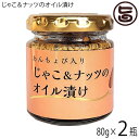 【名称】ちりめんじゃことアーモンドのオイル漬け 【内容量】80g×2瓶 【賞味期限】製造日より1年（※未開封時） 【原材料】食用なたね油（国内製造）、ローストアーモンド、ちりめんじゃこ、粉末醤油、フライドオニオン、アンチョビ、にんにく、食用ごま油、砂糖、白ごま、食塩、ブラックペッパー、ジンジャーパウダー、昆布パウダー　一部に小麦・大豆・ごま・アーモンドを含む 【保存方法】高温や直射日光を避けて保存してください。※開封後はなるべく早くお召し上がりください。 【お召上がり方】食べるドレッシングとしてサラダにお使いいただけます。タコ、イカ、エビなどの海鮮と野菜炒めに加えてじゃこやナッツの食感と風味を加えてお召し上がりください。玉子サラダに混ぜても美味しく召上れます。パンに挟んでも美味しく召上れますよ【栄養成分表示】(1本(80g)あたり)熱量 546kcal たんぱく質 8g 脂質 52g 炭水化物 11.3g 食塩相当量 2.6g(推定値)【JANコード】4582315930730 【販売者】株式会社オリーブガーデン（沖縄県国頭郡恩納村） メーカー名 株式会社ISフーズ 原産国名 日本 産地直送 愛媛県 商品説明 瀬戸内海をはじめとする、新鮮な片口いわしで作った、当社製造のアンチョビを使用してます。アーモンドの食感と噛めば噛むほど旨味が広がるちりめんじゃこ。江戸時代から造り続ける室次醤油の「天然醸造しょうゆ」から造られた粉末醤油で旨味・コクをプラスしました。食べるドレッシングとしてサラダにお使いいただけます。タコ、イカ、エビなどの海鮮と野菜炒めに加えてじゃこやナッツの食感と風味を加えてお召し上がりください。玉子サラダに混ぜても美味しく召上れます。パンに挟んでも美味しく召上れますよ 安全上のお知らせ ※本製品に使用しているちりめんじゃこは、エビ・カニ・イカ・サバが混ざる漁法で捕獲しています。※開封後は冷蔵庫に入れ、賞味期限に拘わらず、早めにお召し上がりください。宅急便：常温着日指定：〇可能 ギフト：×不可 ※生産者より産地直送のため、他商品と同梱できません。※納品書・領収書は同梱できません。　領収書発行は注文履歴ページから行えます。 記載のない地域は送料無料（送料は個数分で発生します） こちらの商品は一部地域で別途送料のお支払いが発生します。「注文確定後の注文履歴」や当店の件名に[重要]とあるメールでご確認ください。 ＋735円 北海道 ＋245円 北東北（青森・秋田・岩手） ＋245円 南東北（宮城・山形・福島） ＋245円 沖縄 配送不可 離島 ※「配送不可」地域へのご注文はキャンセルとなります。 ※大量注文をご検討のお客様は、ご注文前にお問い合わせください。