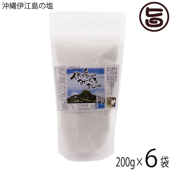 みーぐる工房 沖縄伊江島の塩 みーぐるましゅ salt 200g×6P