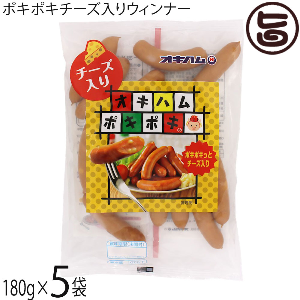 【名称】リオナソーセージ 【内容量】180g×5P 【賞味期限】製造日より30日 【原材料】豚肉（輸入、国産）、鶏肉、結着材料（大豆たん白、でん粉、乳たん白、卵たん白）、プロセスチーズ、食塩、香辛料、砂糖、風味調味料、魚醤／pH調整剤、調味料（アミノ酸等）、リン酸塩（Na、K）、保存料（ソルビン酸K）、酸化防止剤（ビタミンC）、グリシン、発色剤（亜硝酸Na）、リゾチーム、カルミン酸色素　　一部に乳成分・卵・豚肉・鶏肉・大豆を含む 【保存方法】要冷蔵（10℃以下） 【お召上がり方】◆電子レンジの場合：お皿にウインナーをのせ、ラップをかけて約40秒(500W)加熱して下さい◆ボイルの場合：沸騰する前のお湯（80〜90℃）にウインナーを入れ、2〜3分程度温めて下さい。◆フライパンの場合：フライパンは、弱火で軽く焦げ目がつく程度に4〜5分炒めて下さい。◆オーブントースターの場合：アルミホイルにウインナーを入れて包み、約10分焼いてください。 ※電子レンジ、オーブントースターは機種や出力によって調理時間が多少異なります。【栄養成分表示】100gあたり　エネルギー 315kcal　たんぱく質 14.0g　脂質 27.2g　炭水化物 3.5g　食塩相当量 1.6g　推定値【販売者】株式会社オリーブガーデン（沖縄県国頭郡恩納村） メーカー名 沖縄ハム総合食品 原産国名 日本 産地直送 沖縄県 商品説明 お客様の声をもとにした商品開発プロジェクト、第一弾。オキハムポキポキウィンナーに、チーズ入りが仲間入り！ポキポキとした歯ごたえと、チーズのまろやかな味が楽しめるソーセージです。お弁当やおやつにもご利用いただけます。 安全上のお知らせ 調理中の火傷にご注意ください。宅急便：冷蔵着日指定：〇可能 ギフト：×不可 ※生産者より産地直送のため、他商品と同梱できません。※納品書・領収書は同梱できません。　領収書発行は注文履歴ページから行えます。 こちらの商品は一部地域が配送不可となります。 配送不可 離島 ※「配送不可」地域へのご注文はキャンセルとなります。