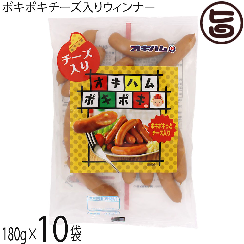 【名称】リオナソーセージ 【内容量】180g×10P 【賞味期限】製造日より30日 【原材料】豚肉（輸入、国産）、鶏肉、結着材料（大豆たん白、でん粉、乳たん白、卵たん白）、プロセスチーズ、食塩、香辛料、砂糖、風味調味料、魚醤／pH調整剤、調味料（アミノ酸等）、リン酸塩（Na、K）、保存料（ソルビン酸K）、酸化防止剤（ビタミンC）、グリシン、発色剤（亜硝酸Na）、リゾチーム、カルミン酸色素　　一部に乳成分・卵・豚肉・鶏肉・大豆を含む 【保存方法】要冷蔵（10℃以下） 【お召上がり方】◆電子レンジの場合：お皿にウインナーをのせ、ラップをかけて約40秒(500W)加熱して下さい◆ボイルの場合：沸騰する前のお湯（80〜90℃）にウインナーを入れ、2〜3分程度温めて下さい。◆フライパンの場合：フライパンは、弱火で軽く焦げ目がつく程度に4〜5分炒めて下さい。◆オーブントースターの場合：アルミホイルにウインナーを入れて包み、約10分焼いてください。 ※電子レンジ、オーブントースターは機種や出力によって調理時間が多少異なります。【栄養成分表示】100gあたり　エネルギー 315kcal　たんぱく質 14.0g　脂質 27.2g　炭水化物 3.5g　食塩相当量 1.6g　推定値【販売者】株式会社オリーブガーデン（沖縄県国頭郡恩納村） メーカー名 沖縄ハム総合食品 原産国名 日本 産地直送 沖縄県 商品説明 お客様の声をもとにした商品開発プロジェクト、第一弾。オキハムポキポキウィンナーに、チーズ入りが仲間入り！ポキポキとした歯ごたえと、チーズのまろやかな味が楽しめるソーセージです。お弁当やおやつにもご利用いただけます。 安全上のお知らせ 調理中の火傷にご注意ください。宅急便：冷蔵着日指定：〇可能 ギフト：×不可 ※生産者より産地直送のため、他商品と同梱できません。※納品書・領収書は同梱できません。　領収書発行は注文履歴ページから行えます。 こちらの商品は全国送料無料です