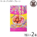 【名称】揚げ菓子 【内容量】7個入り×2箱 【賞味期限】製造日より70日(※未開封時） 【原材料】小麦粉、砂糖、卵、牛乳、ベーキングパウダー、植物性油脂 、(アレルゲン：小麦、卵、乳) 【保存方法】直射日光・常温多湿を避けて常温保存 【お召上がり方】袋から出して、そのままお召し上がり下さい。◆特徴◆卵の量を多く使用し、日が経っても固くなりにくく柔らかい食感にこだわり仕上げております。【JANコード】4540829000622 【販売者】株式会社オリーブガーデン（沖縄県国頭郡恩納村） メーカー名 しろま製菓 原産国名 日本 産地直送 沖縄県 商品説明 サーターアンダギーは花が開いたように割れて見えることから縁起の良い沖縄のお菓子とされ、お祝いごとや行事の際にもふるまわれます。外はサックリ、中はふんわりと・・・沖縄の伝統お菓子、しろま製菓の"サーターアンダギー"をご賞味下さい。しろま製菓のさーたーあんだぎーの特徴は、卵の量を多めにすることで焼き上げた後に柔らかめの食感となるように仕上げられています。大切な方への良い沖縄の伝統菓子のお土産・贈り物ぴったりです。レターパックプラス便で配送予定です着日指定：×不可 ギフト：×不可 ※生産者より産地直送のため、他商品と同梱できません。※納品書・領収書は同梱できません。　領収書発行は注文履歴ページから行えます。 こちらの商品は全国送料無料です