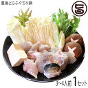 ギフト 山忠 豊後とらふぐ ちり鍋 3〜4人前(約370g) 大分県 豊後水道 ふぐの王様 トラフグ 贈答 贈り物