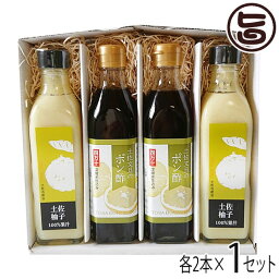 土佐 オーガニック 文旦のポン酢 300ml 柚子果汁 300ml 各1本 高知県 果実原液 果汁 無添加