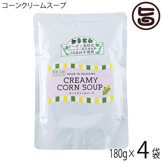 ダイユウ産業 コーンクリームスープ 180g×4P アレルゲン28品目不使用 グルテンフリー 遺伝子組み換え原料不使用