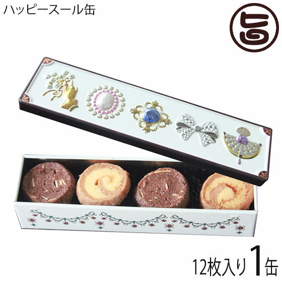 香月 ハッピースール缶 12枚入り 福井県 土産 お取り寄せ 菓子 クッキー缶 可愛い ギフト クリスマス
