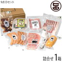ギフト エルパソ どろぶた 白サラミ ラックスシンケン 豚燻 ベーコン あるくオリーブ ウィンナー ボロニア 粗挽きウィンナー トンジャーキー 詰め合わせ Dセット(4)