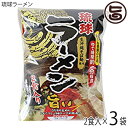 シンコウ 琉球ラーメン （とんこつしょうゆ味）2食入り×3袋 沖縄 土産 生沖縄そば麺