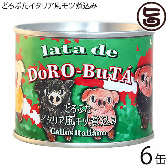 【名称】豚もつトマト煮 【内容量】200g×6缶 【賞味期限】製造日より730日　※未開缶時 【原材料】豚モツ・トマト・ケチャップ・人参・玉葱・セロリ・塩・砂糖・にんにく・チキンコンソメ・クミン・オレガノ 【保存方法】高温多湿を避けて常温で保存して下さい 【栄養成分表示】100gあたり　エネルギー 270kcal　たんぱく質 45.5g　脂質 70.4g　炭水化物 160.3g　食塩相当量 2g【JANコード】4560122001713 【販売者】株式会社オリーブガーデン（沖縄県国頭郡恩納村） メーカー名 株式会社エルパソ 原産国名 日本 産地直送 北海道 商品説明 トマトでコトコト煮込んだ「モツ」。食感は、残しつつ絶妙な煮込み具合に仕上げました。非常用ストックとしても、どうぞ 安全上のお知らせ 開缶後は、早めにお召し上がりください。宅急便：常温着日指定：〇可能 ギフト：×不可 ※生産者より産地直送のため、他商品と同梱できません。※納品書・領収書は同梱できません。　領収書発行は注文履歴ページから行えます。 記載のない地域は送料無料（送料は個数分で発生します） こちらの商品は一部地域で別途送料のお支払いが発生します。「注文確定後の注文履歴」や当店の件名に[重要]とあるメールでご確認ください。 配送不可 関西（京都・滋賀・奈良・大阪・兵庫・和歌山） 配送不可 中国（岡山・広島・山口・鳥取・島根） 配送不可 四国（徳島・香川・高知・愛媛） 配送不可 九州（福岡・佐賀・大分・長崎・熊本・宮崎・鹿児島） ＋1,575円 沖縄 配送不可 離島 ※「配送不可」地域へのご注文はキャンセルとなります。 ※大量注文をご検討のお客様は、ご注文前にお問い合わせください。