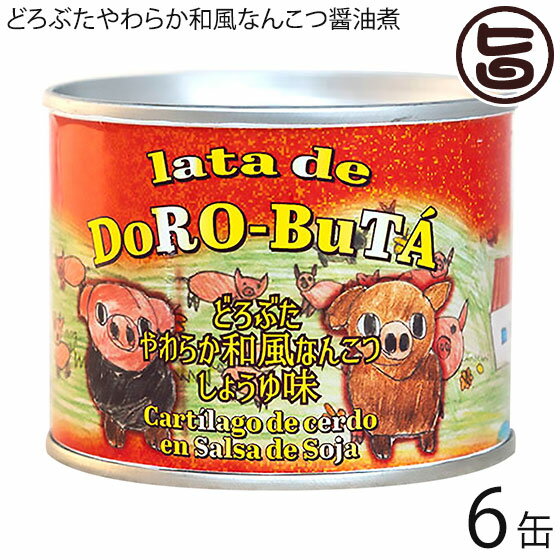 エルパソ どろぶたやわらか和風なんこつしょうゆ味 200g×6缶 北海道 土産 人気 お取り寄せ 保存食 缶詰
