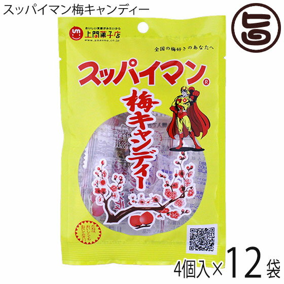 上間菓子店 スッパイマン 梅キャンディー 4個入×12袋 沖縄 人気 定番 土産 菓子 沖縄では定番の乾燥梅干