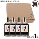 ギフト 贈答用 おきなわ薬膳美人 薬膳コーラ モモト 200ml×4本 沖縄産黒糖 沖縄クラフトコーラ 保存料・添加物不使用