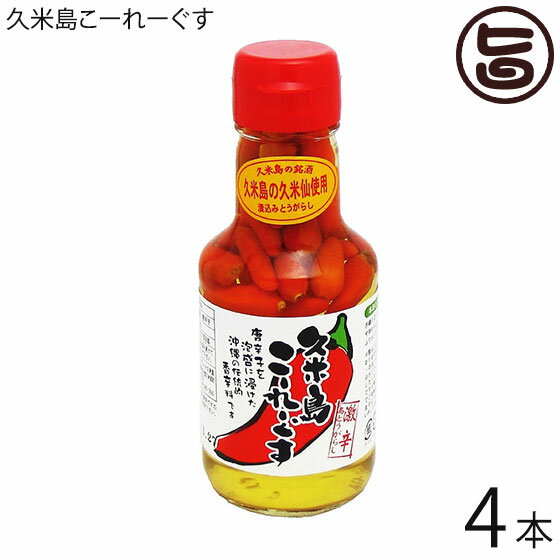 アグリット久米島 久米島こーれーぐす 大 150g×4本 沖縄 人気 定番 土産 調味料 香辛料 二段仕込み