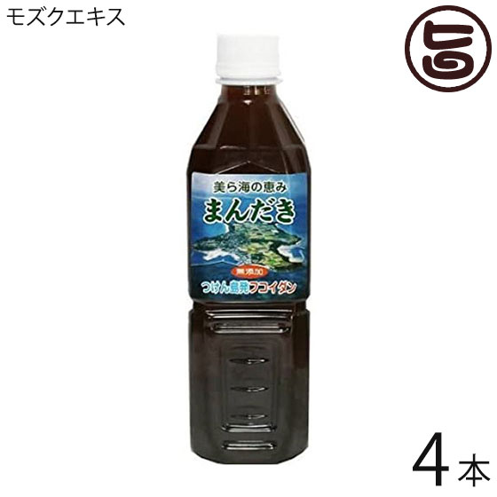 つけん島モズク事業協同組合 美ら海の恵み まんだき 500ml×4本 沖縄県つけん島もずくを100%使用 沖縄 人気 土産 健康飲料