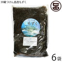 つけん島モズク事業協同組合 津堅島 塩モズク 1kg×6袋 沖縄 人気 土産 定番 海藻 フコイダン豊富